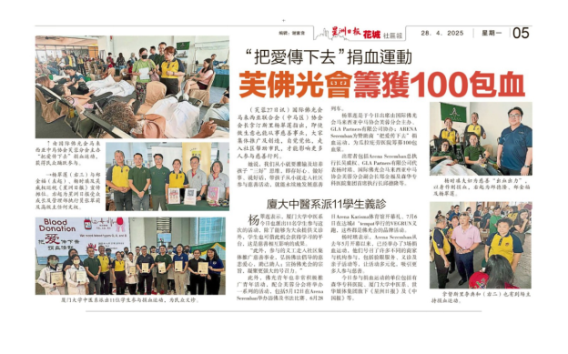 TCM-Students-Offer-Free-Consultations-at-Blood-Donation-Drive-newspaper