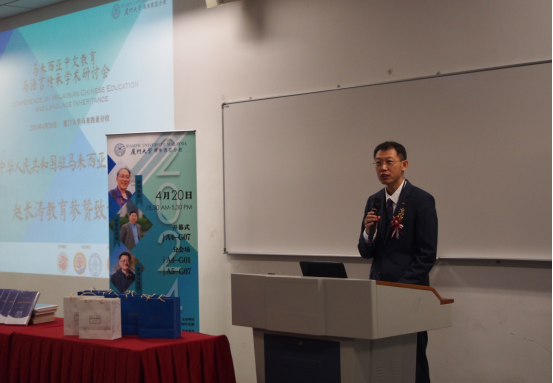 2024 Conference on Malaysian Chinese Education and Language Inheritance Held at XMUM (5)