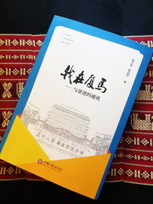 Chinese Studies Student Publishes a Book on her XMUM Life (3)