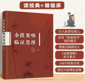 Prof.-Chen-Shaodong-Publishes-New-Book-on-Classical-and-Modern-TCM-Clinical-Practices