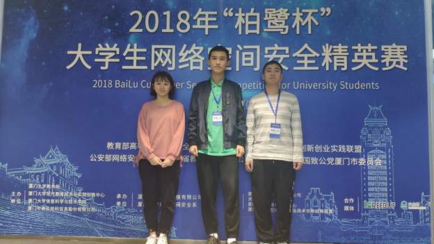 XMUM Students Won Excellence Prize at 2018 BaiLu Cup Cyber Security Competition