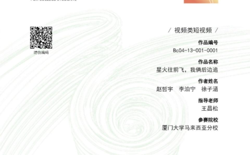 School of Communication Students Shine at the 16th China Advertising Art Design Competition for College Students (1)