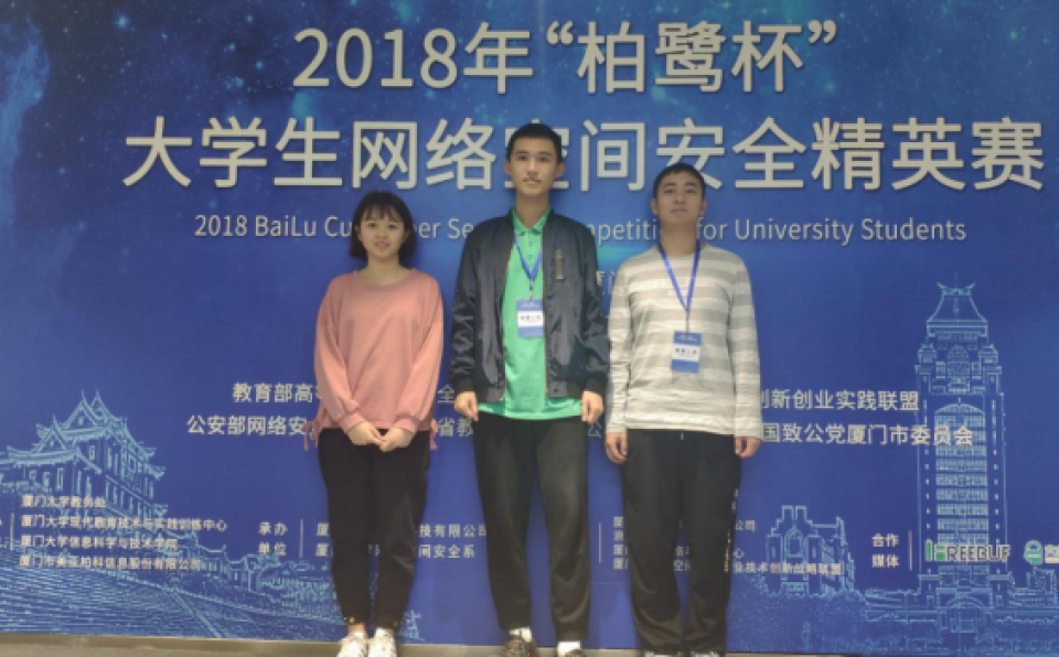 XMUM Students Won Excellence Prize at 2018 BaiLu Cup Cyber Security Competition